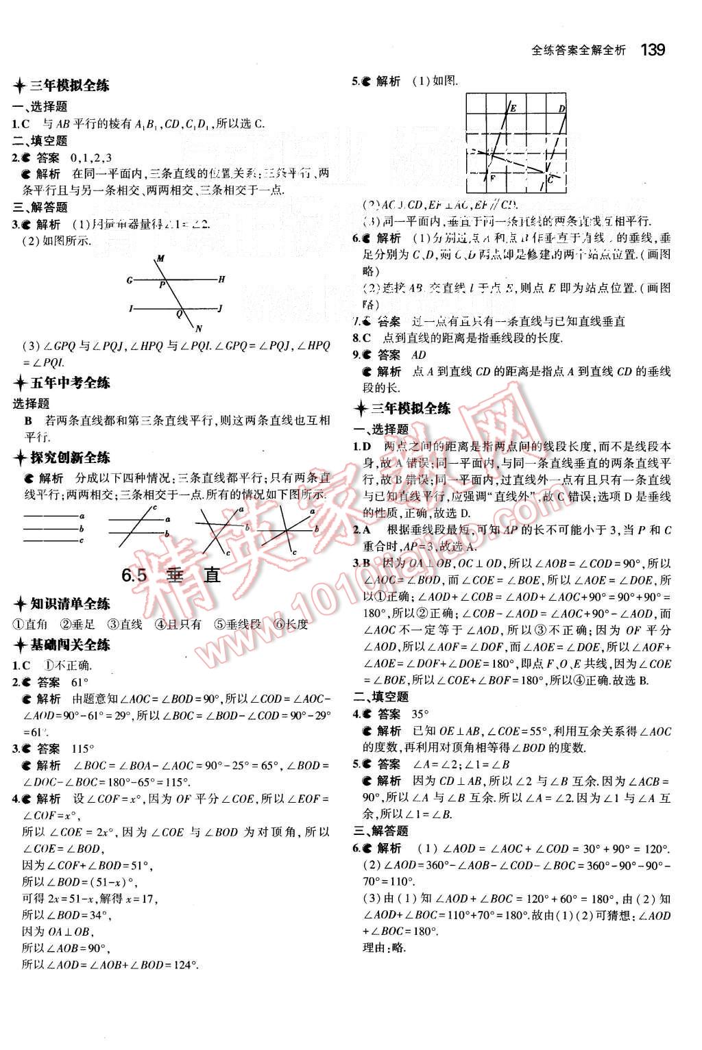 2015年5年中考3年模擬初中數(shù)學(xué)七年級(jí)上冊(cè)蘇科版 第29頁(yè)