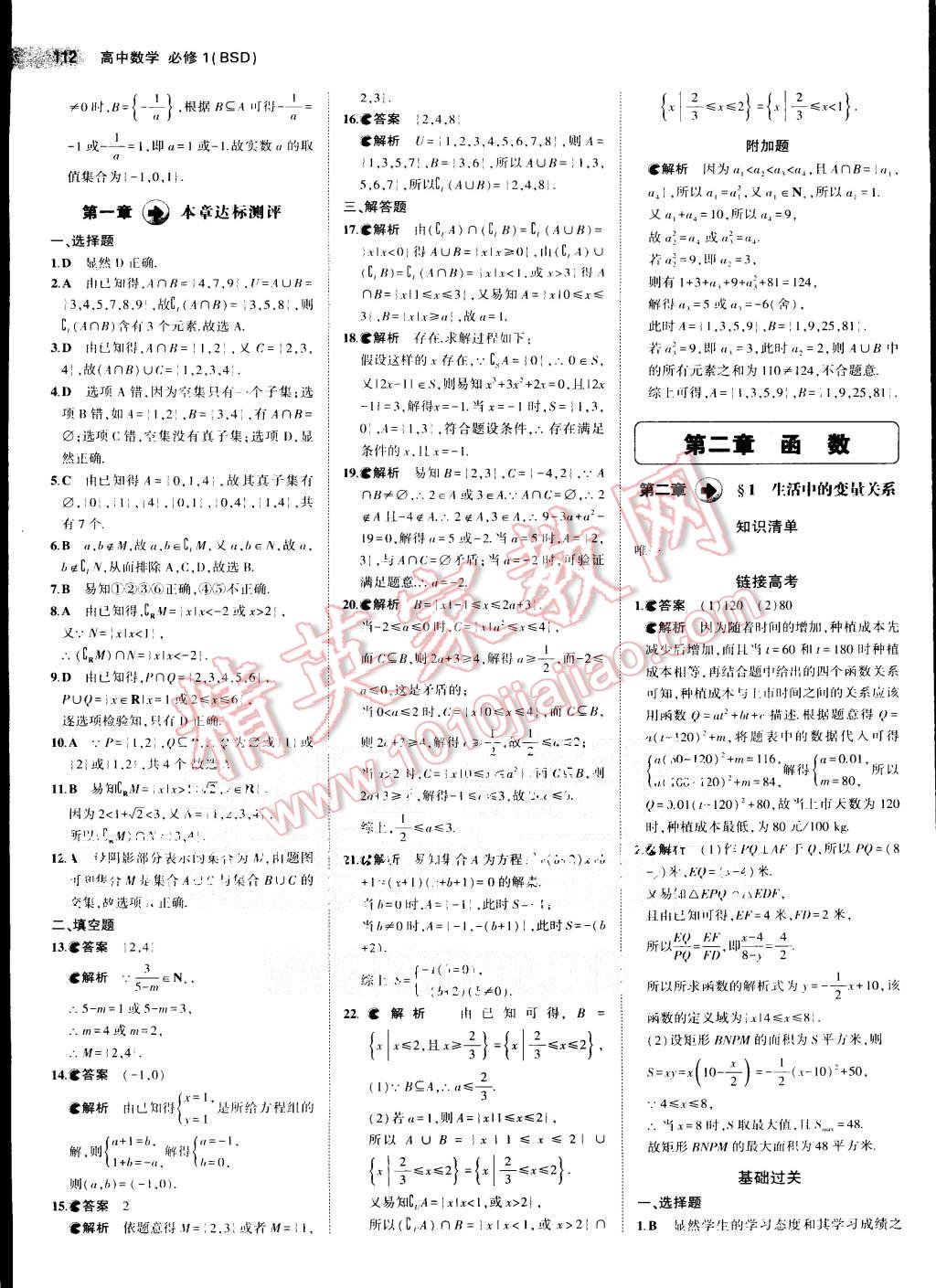 2015年5年高考3年模拟高中数学必修1北师大版 第2页