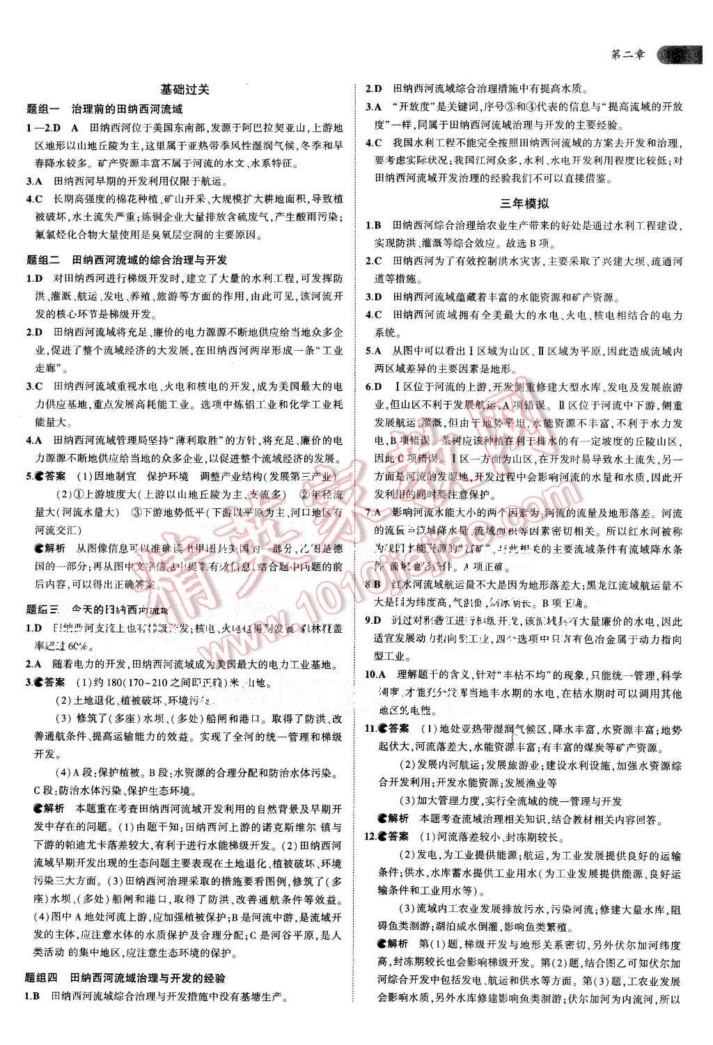 2015年5年高考3年模擬高中地理必修3湘教版 第10頁