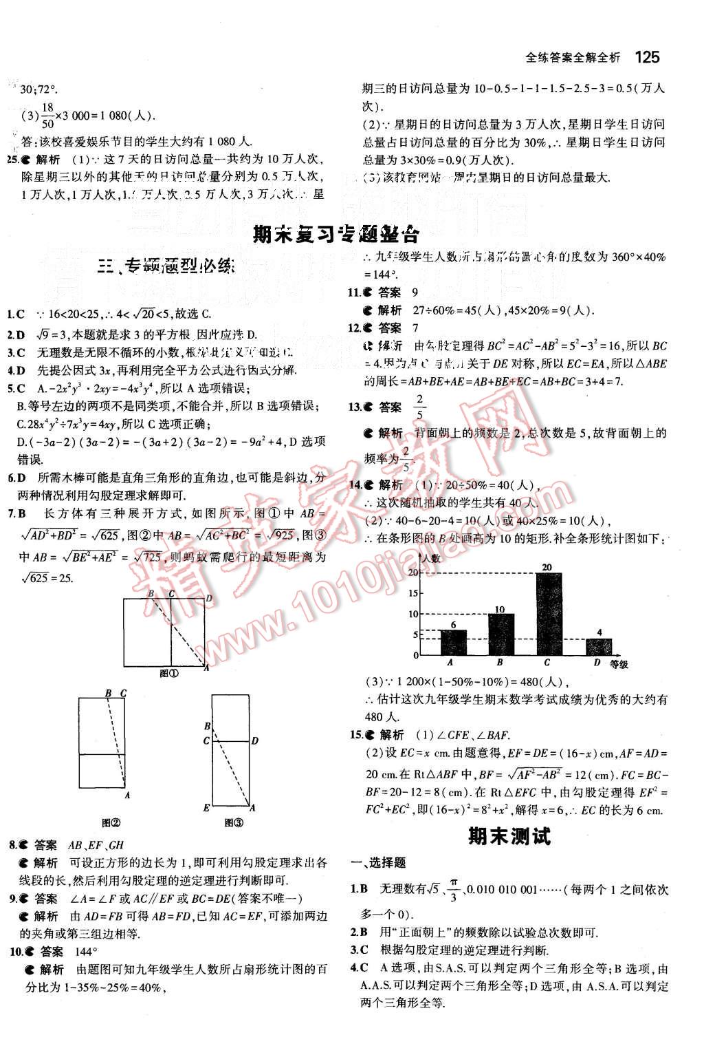 2015年5年中考3年模拟初中数学八年级上册华师大版 第31页