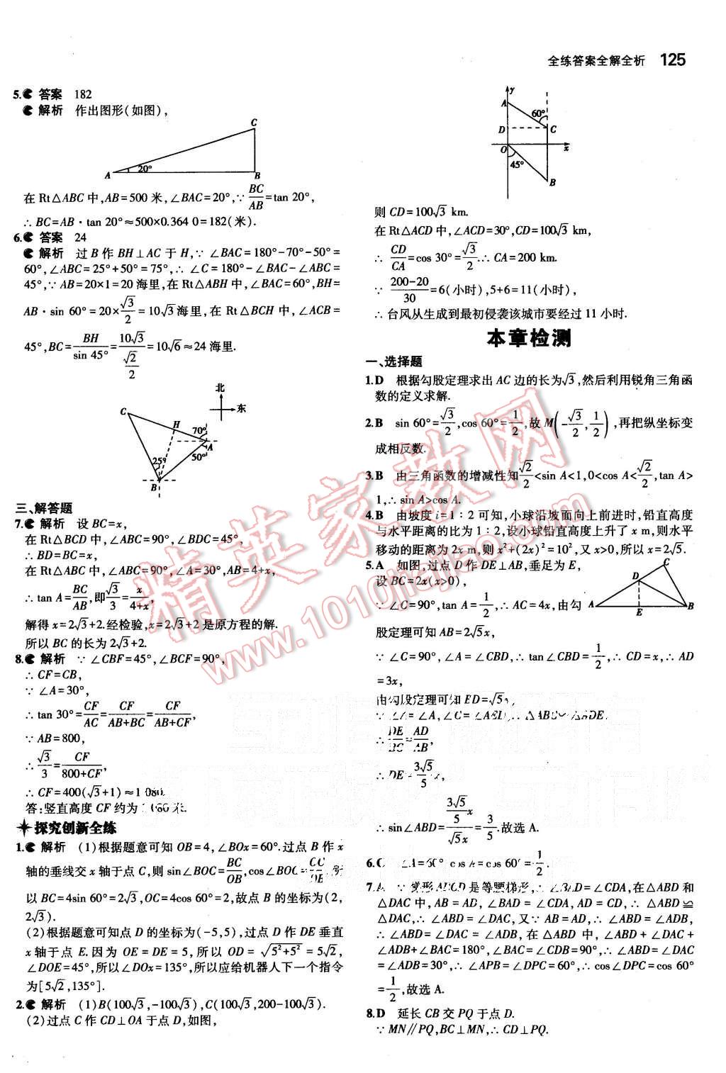 2015年5年中考3年模擬初中數(shù)學九年級上冊華師大版 第27頁