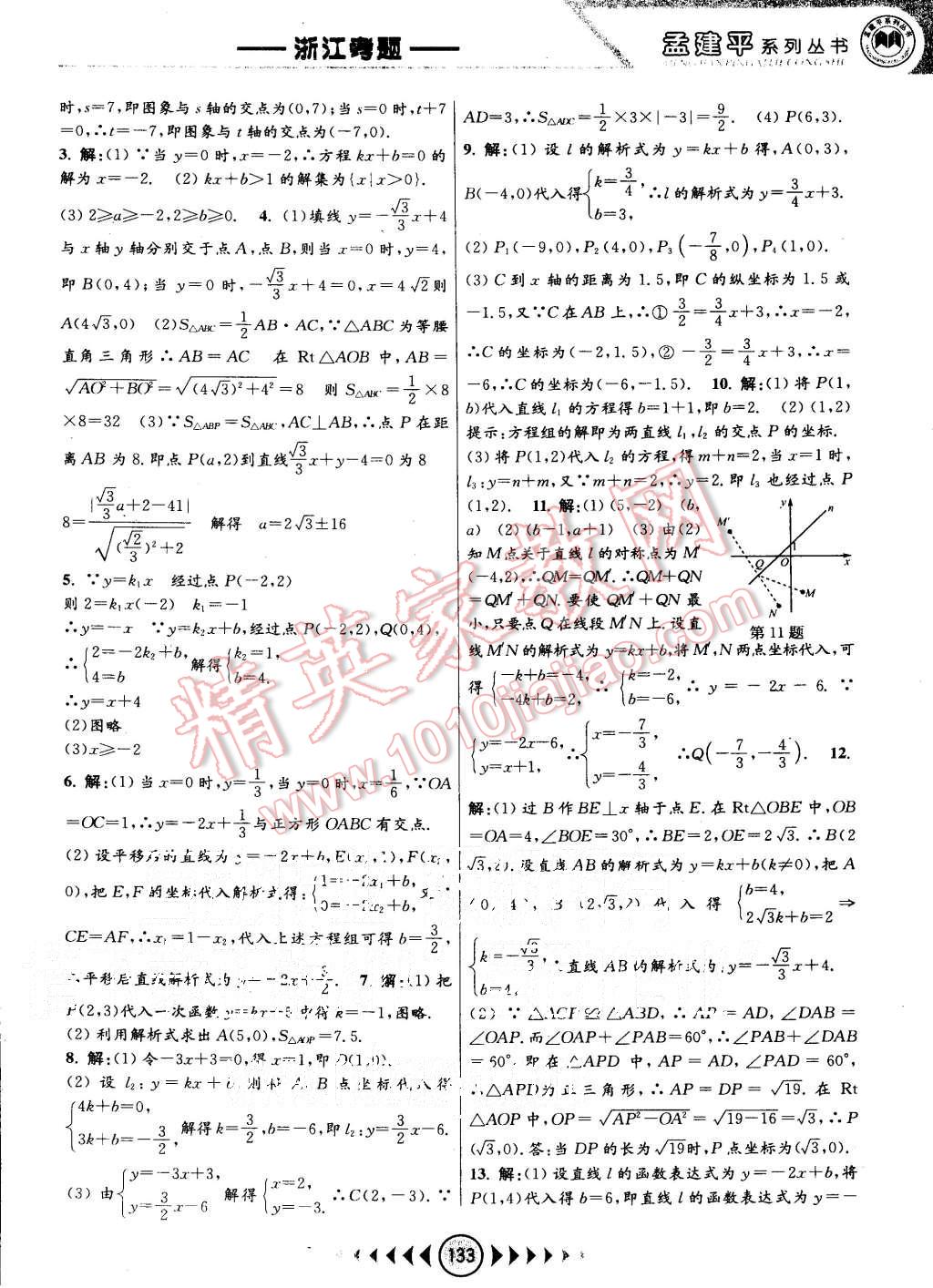 2015年孟建平系列叢書浙江考題八年級數(shù)學上冊浙教版 第13頁