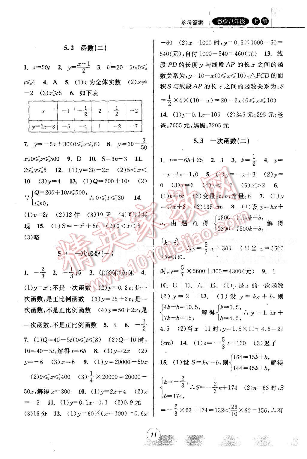 2015年浙江新課程三維目標(biāo)測(cè)評(píng)課時(shí)特訓(xùn)八年級(jí)科學(xué)上冊(cè)浙教版 第11頁(yè)