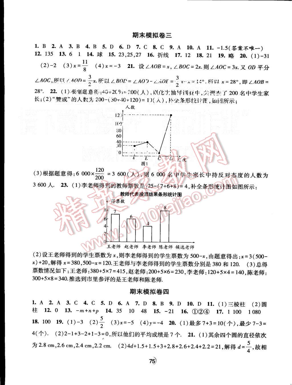 2015年通城学典活页检测七年级数学上册北师大版 第7页