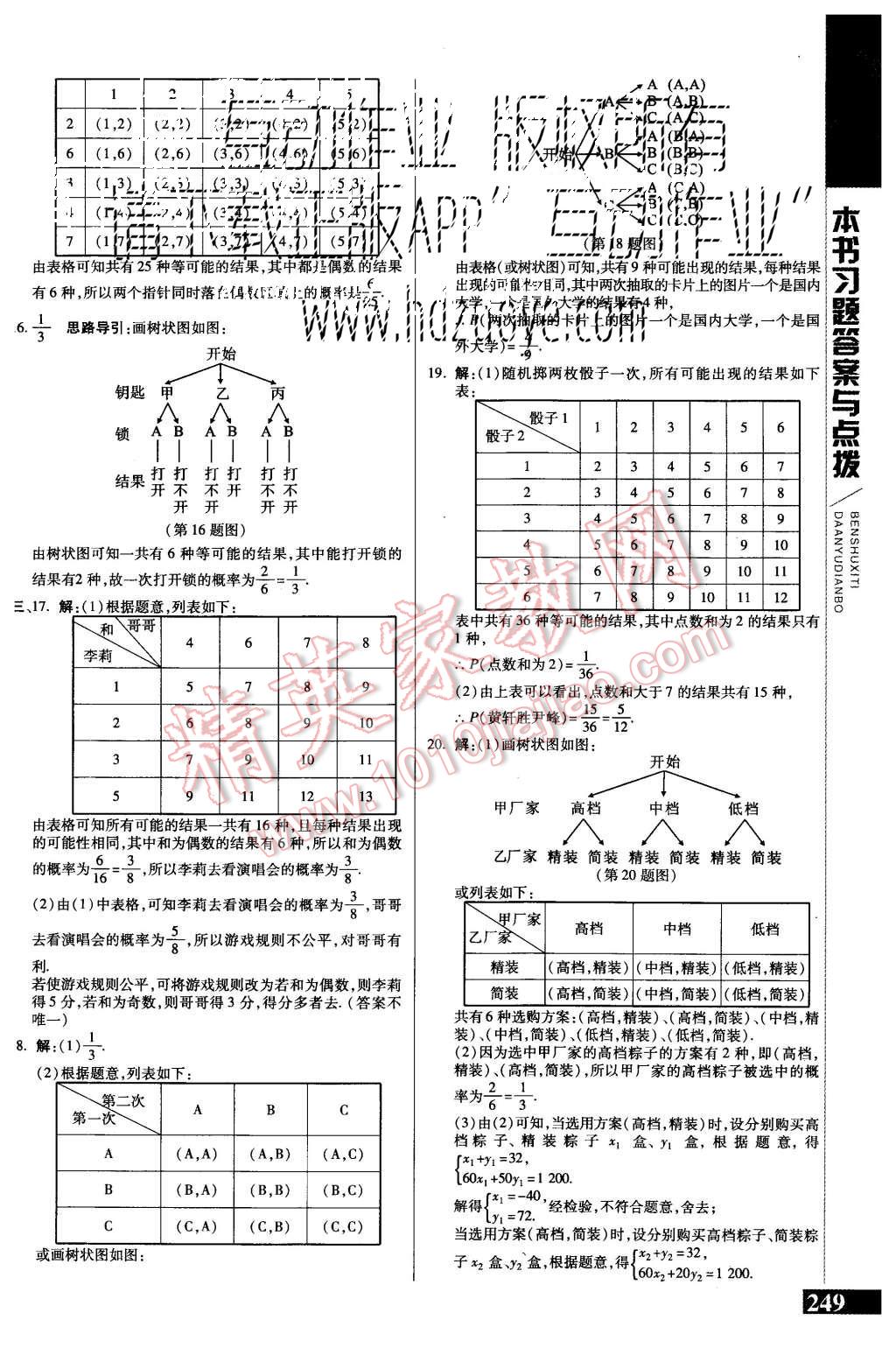 2015年倍速學(xué)習(xí)法九年級(jí)數(shù)學(xué)上冊(cè)北師大版 第15頁(yè)