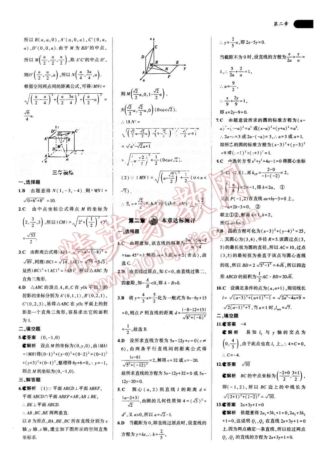 2015年5年高考3年模擬高中數學必修2北師大版 第25頁