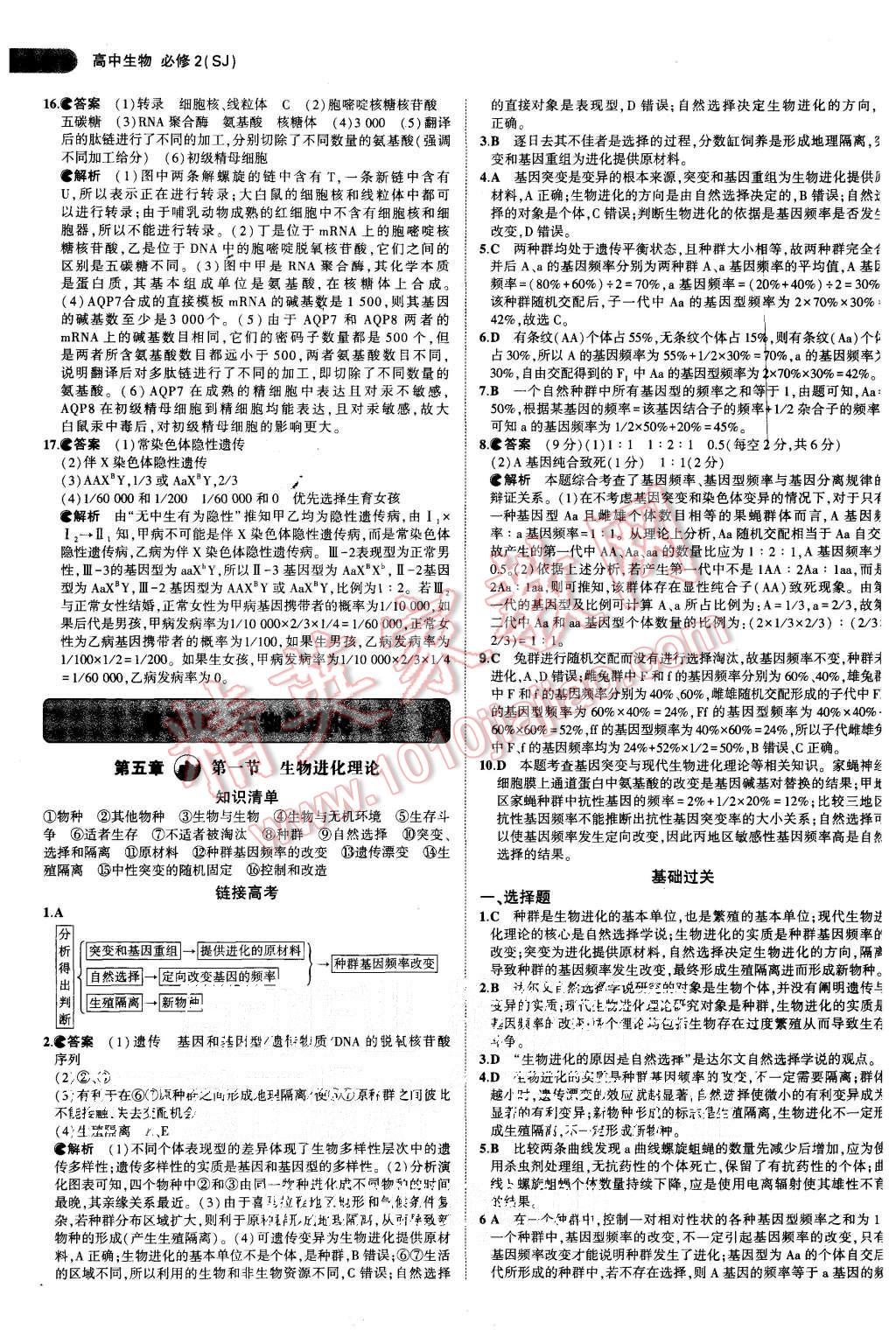 2015年5年高考3年模擬高中生物必修2蘇教版 第21頁