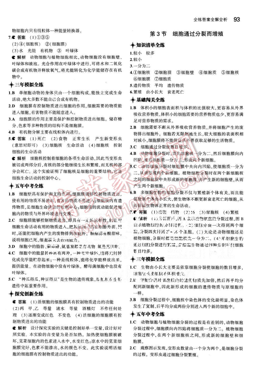 2015年5年中考3年模擬初中生物七年級上冊北師大版 第7頁