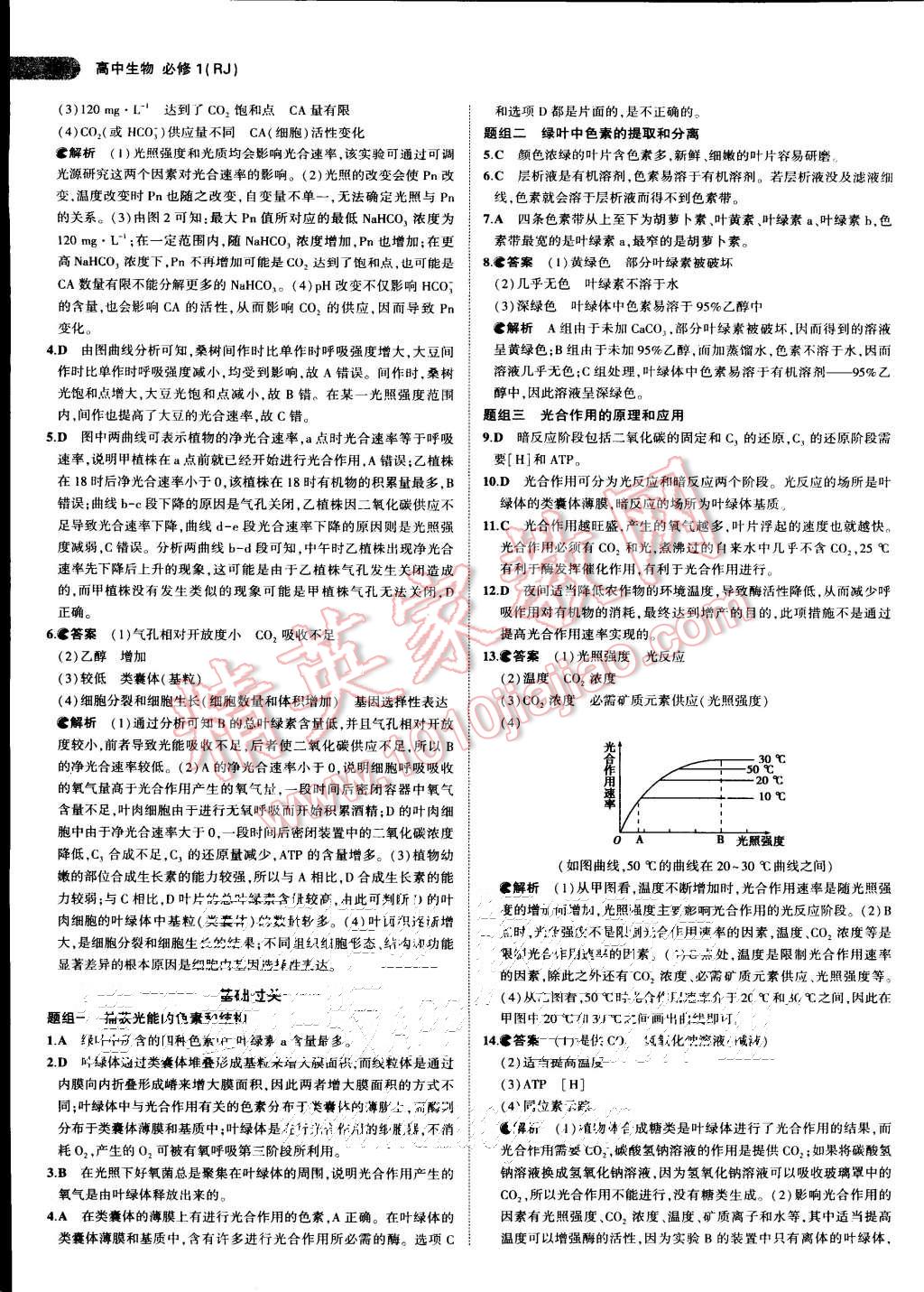 2015年5年高考3年模擬高中生物必修1人教版 第25頁