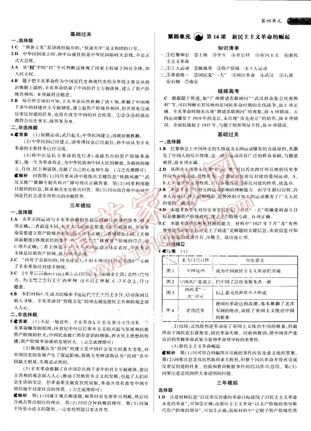 2015年5年高考3年模擬高中歷史必修1人教版 第10頁