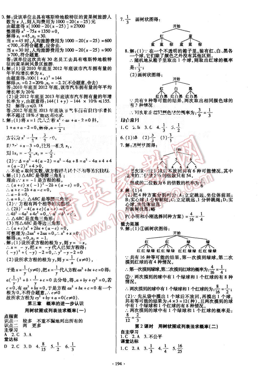 2015年導(dǎo)學(xué)與演練九年級(jí)數(shù)學(xué)全一冊(cè)北師大版 第10頁(yè)