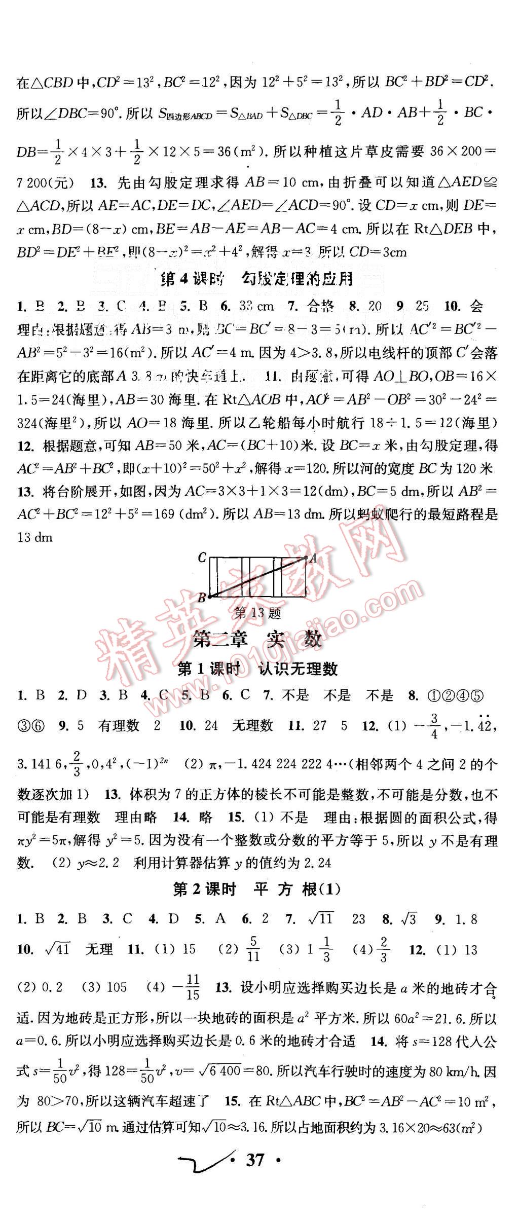 2015年通城学典活页检测八年级数学上册北师大版 第2页