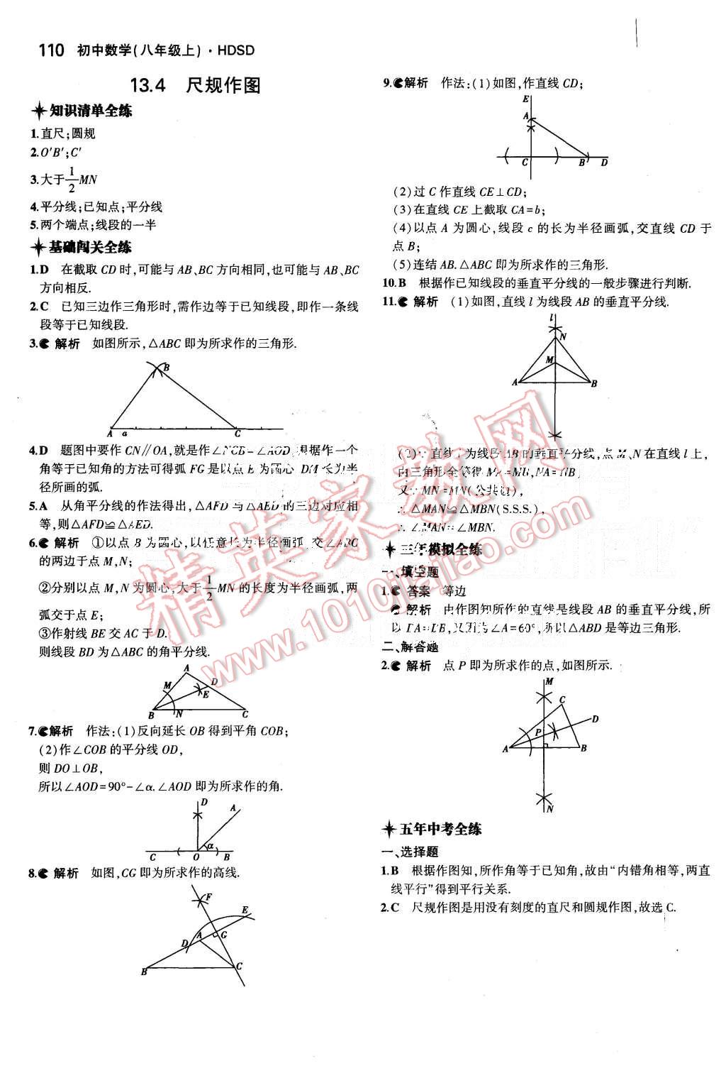 2015年5年中考3年模拟初中数学八年级上册华师大版 第16页