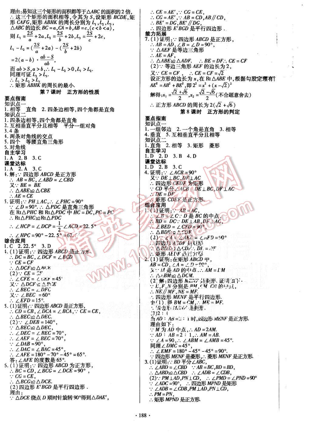 2015年導學與演練九年級數(shù)學全一冊北師大版 第4頁