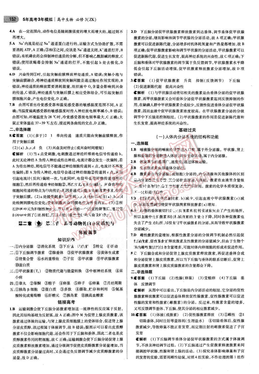 2015年5年高考3年模拟高中生物必修3浙科版 第6页