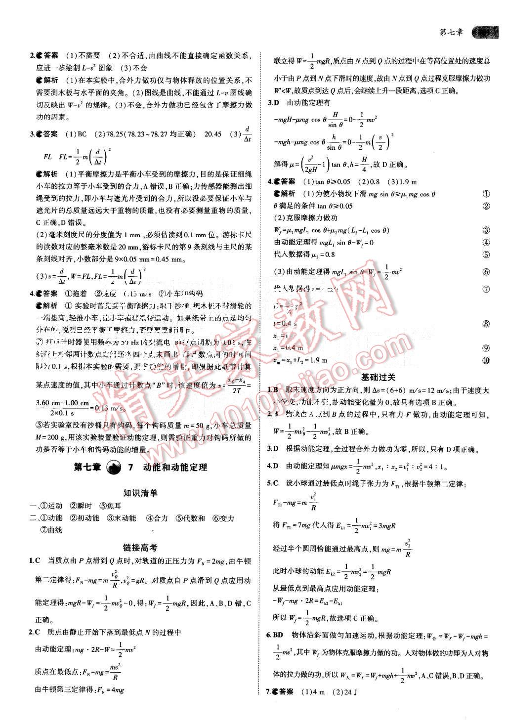 2015年5年高考3年模擬高中物理必修2人教版 第25頁