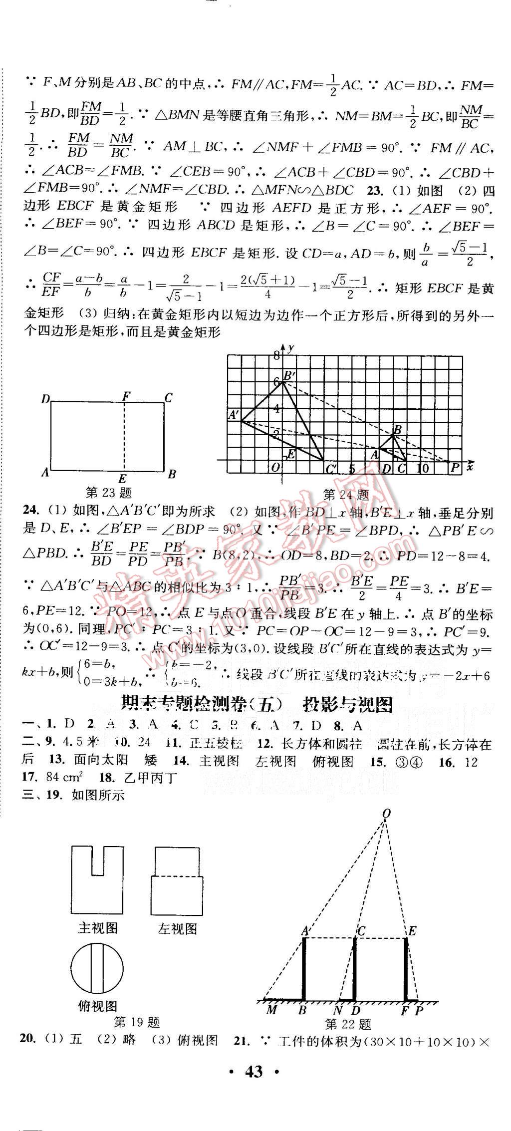 2015年通城學(xué)典活頁檢測九年級數(shù)學(xué)上冊北師大版 第33頁