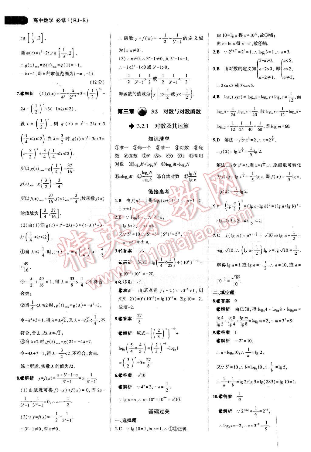 2015年5年高考3年模拟高中数学必修1人教B版 第23页