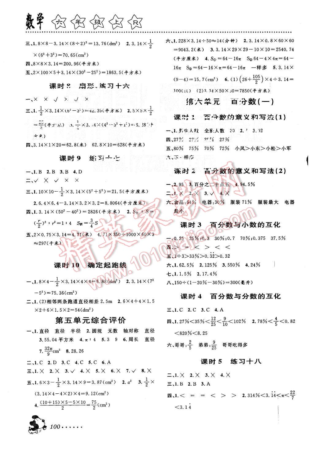 2015年明天教育課時特訓(xùn)六年級數(shù)學(xué)上冊人教版 第6頁