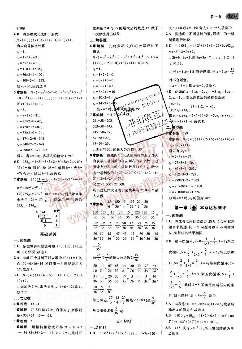 2015年5年高考3年模擬高中數(shù)學(xué)必修3人教A版 第6頁(yè)