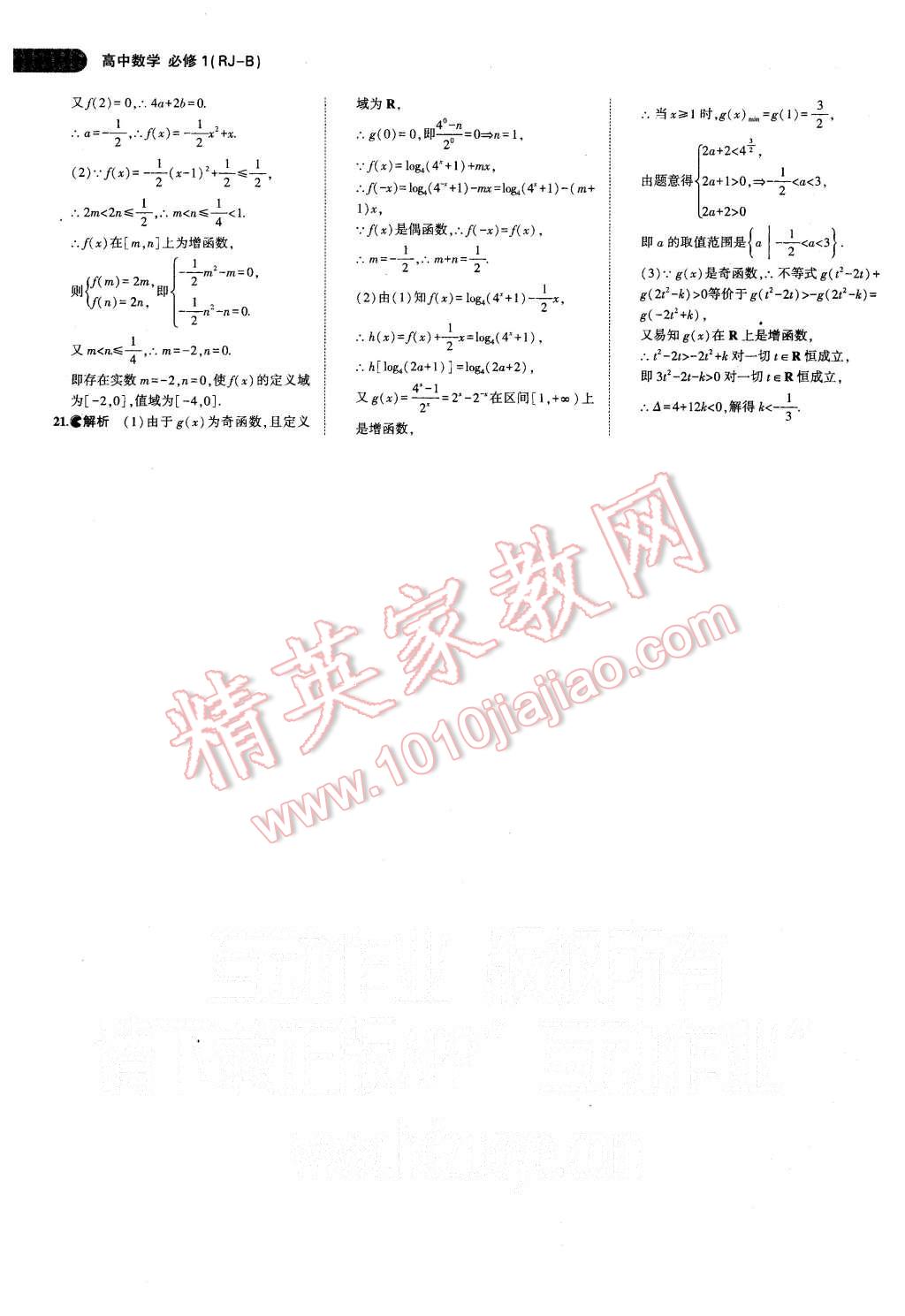 2015年5年高考3年模拟高中数学必修1人教B版 第33页