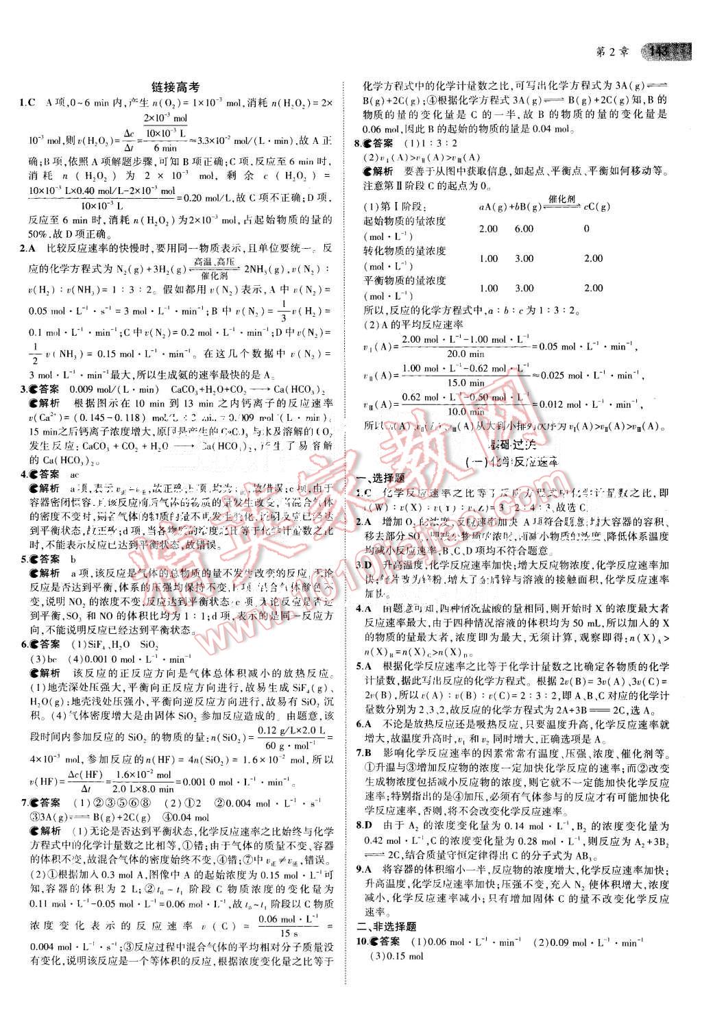 2015年5年高考3年模擬高中化學(xué)必修2魯科版 第11頁