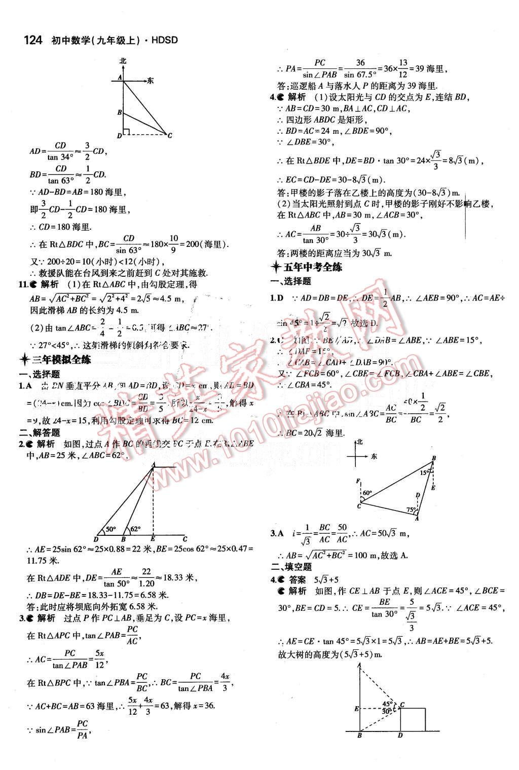 2015年5年中考3年模擬初中數(shù)學九年級上冊華師大版 第26頁