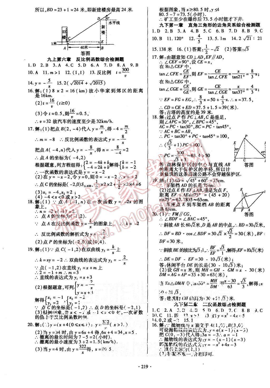 2015年導(dǎo)學(xué)與演練九年級(jí)數(shù)學(xué)全一冊(cè)北師大版 第34頁(yè)