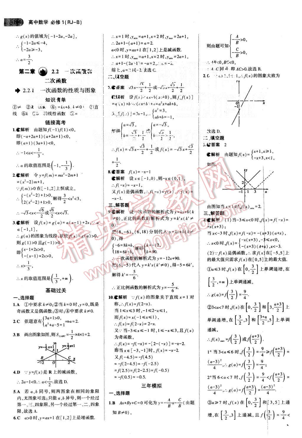 2015年5年高考3年模擬高中數(shù)學必修1人教B版 第11頁