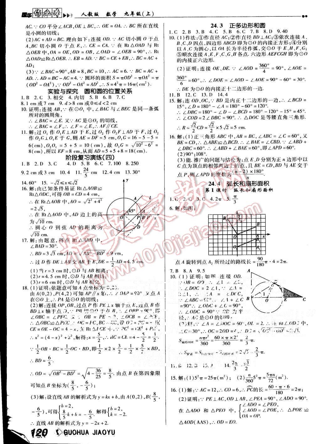 2015年國華作業(yè)本九年級數(shù)學(xué)上冊人教版 第12頁