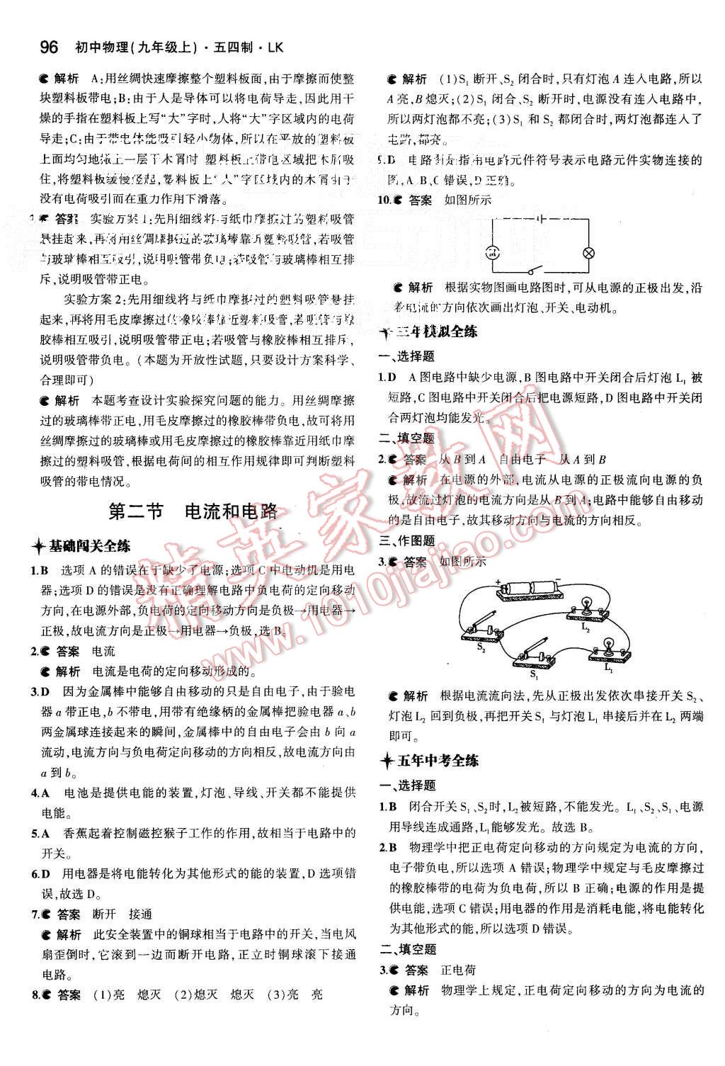 2015年5年中考3年模擬初中物理九年級(jí)上冊(cè)魯科版 第2頁(yè)