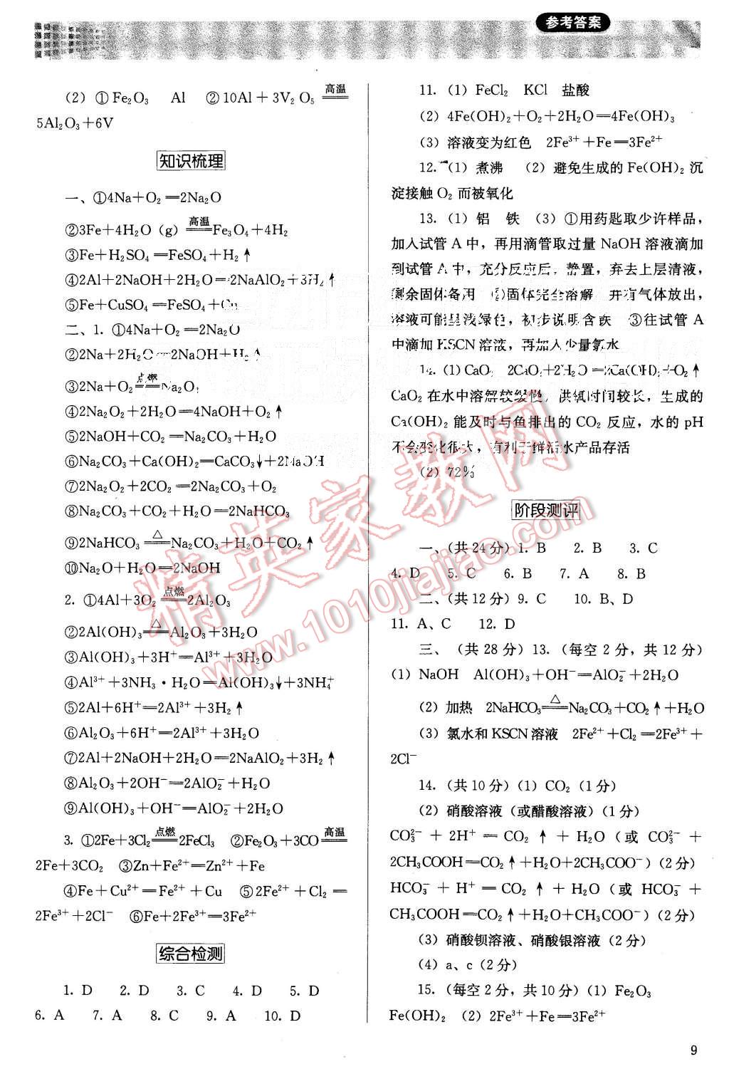 2015年人教金學典同步解析與測評化學必修1人教版 第9頁