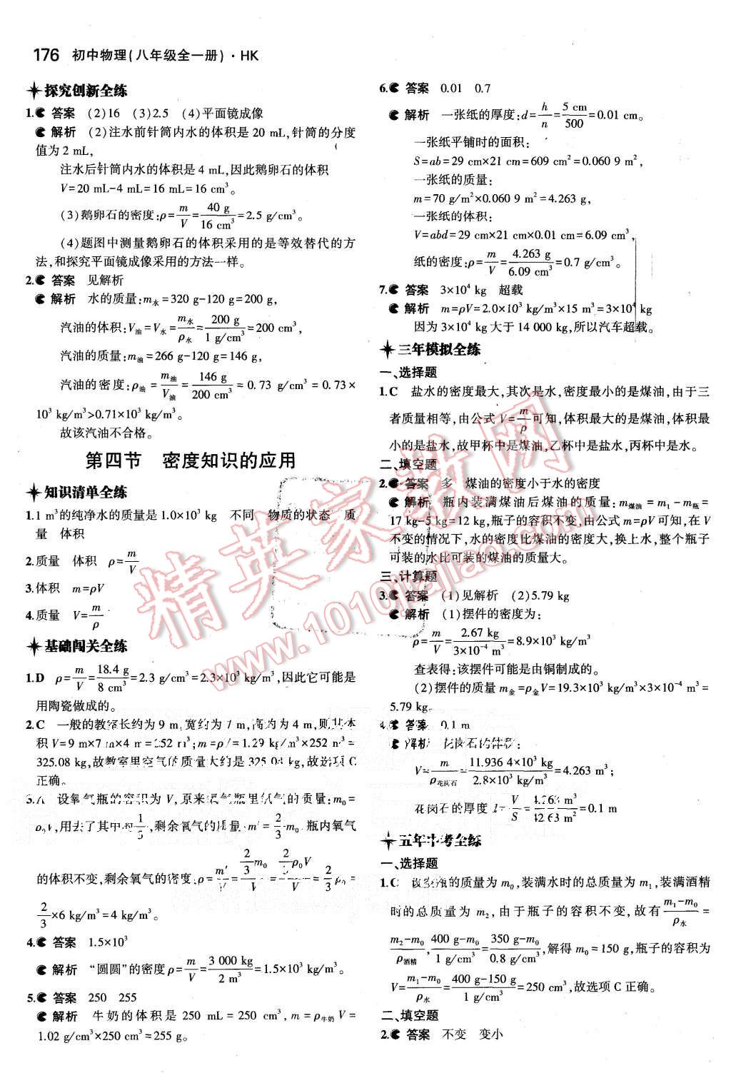 2015年5年中考3年模擬初中物理八年級(jí)全一冊(cè)滬科版 第23頁(yè)