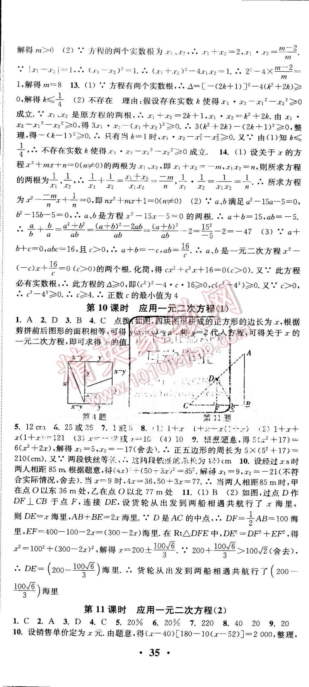 2015年通城學(xué)典活頁檢測九年級數(shù)學(xué)上冊北師大版 第9頁