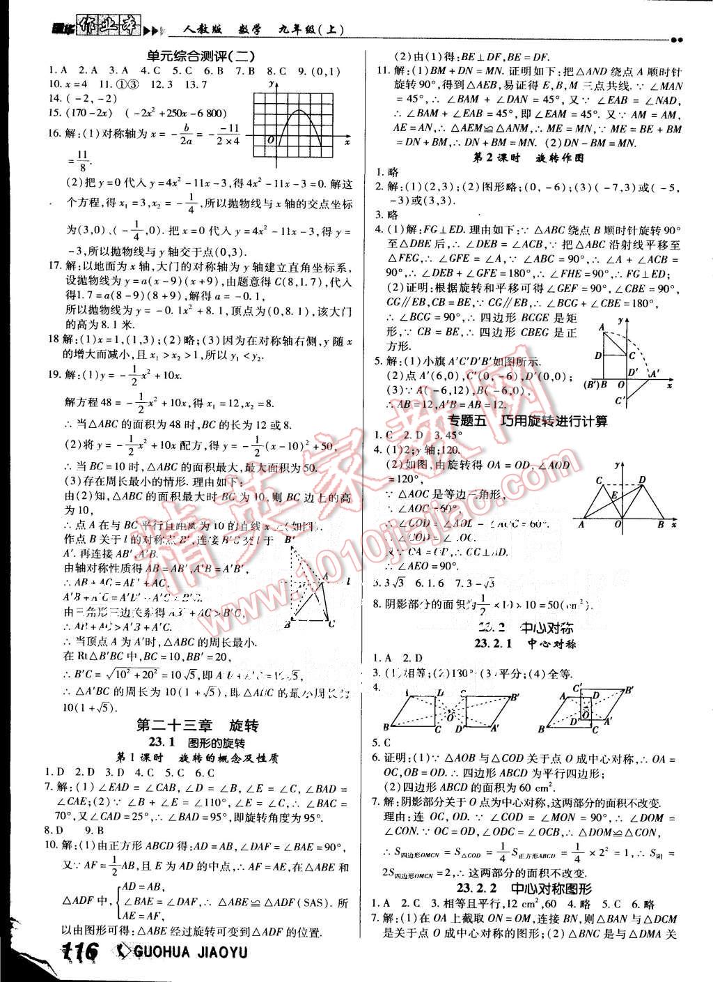 2015年國(guó)華作業(yè)本九年級(jí)數(shù)學(xué)上冊(cè)人教版 第8頁(yè)