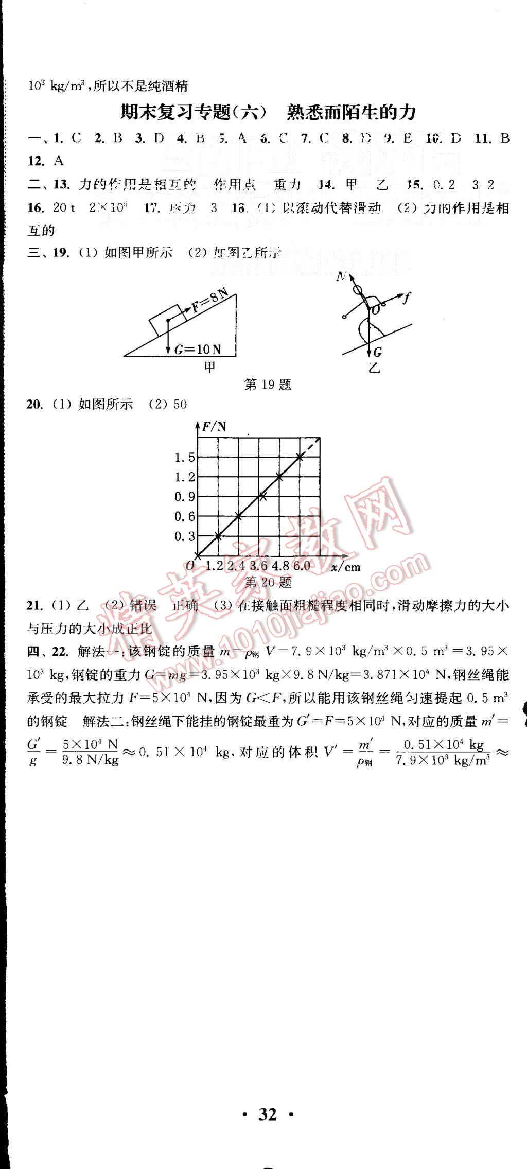 2015年通城学典活页检测八年级物理上册沪科版 第15页