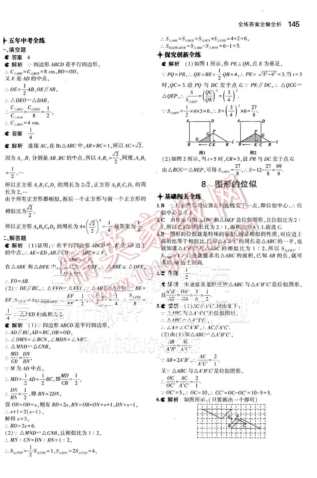 2015年5年中考3年模拟初中数学九年级上册北师大版 第31页