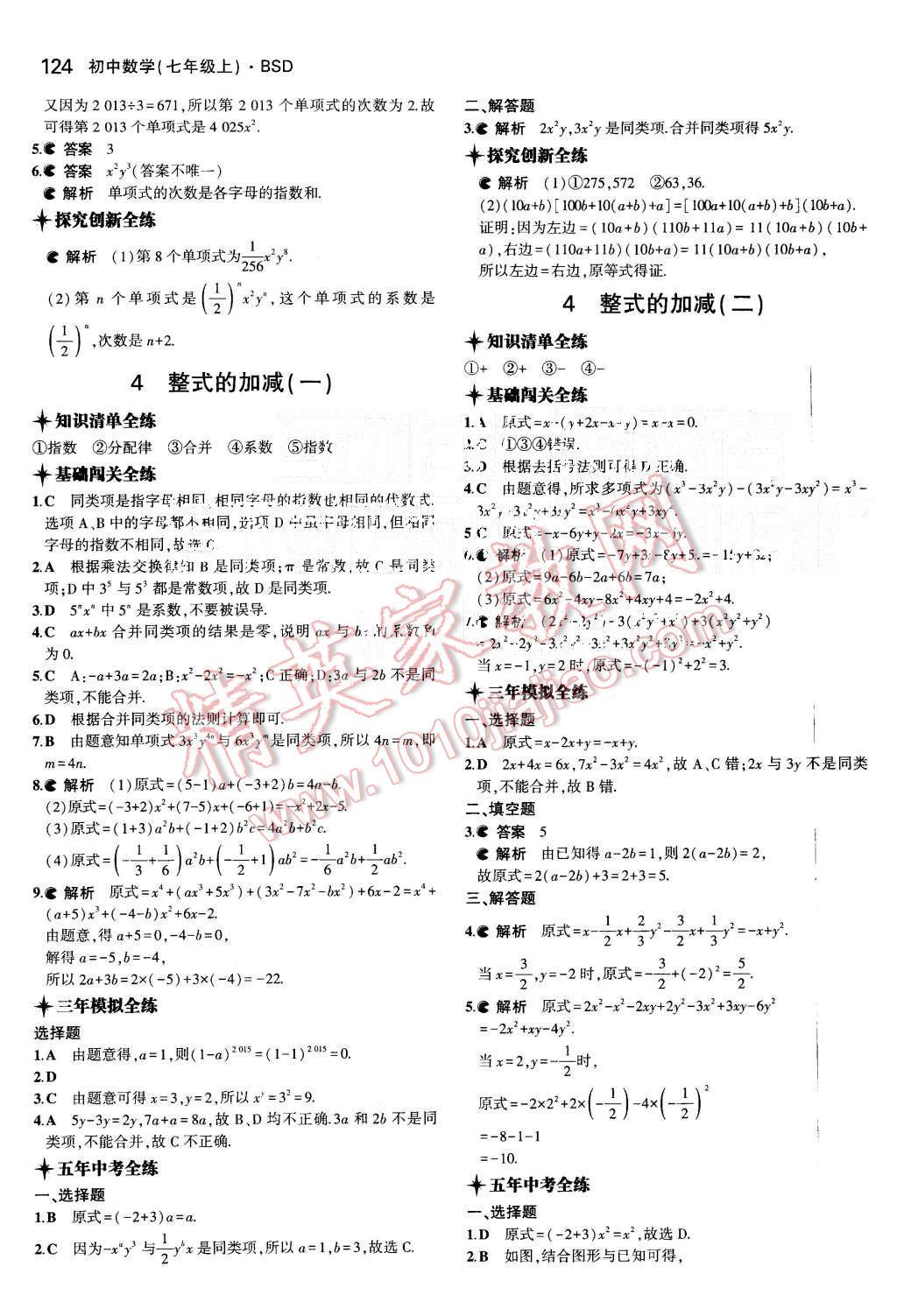 2015年5年中考3年模拟初中数学七年级上册北师大版 第15页