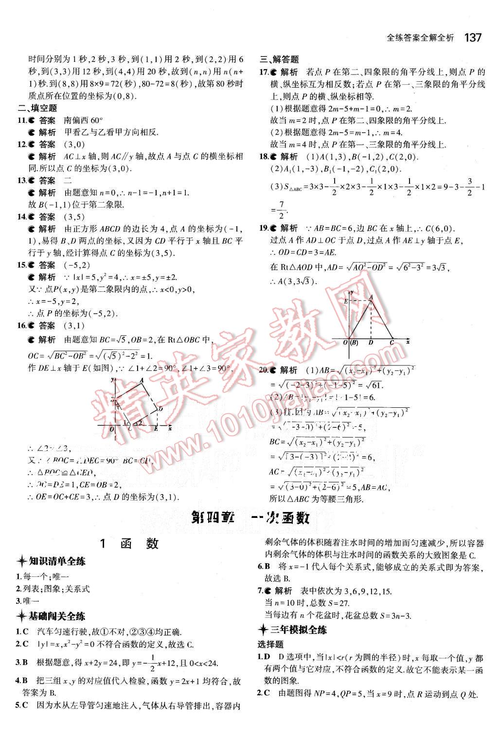 2015年5年中考3年模拟初中数学八年级上册北师大版 第14页