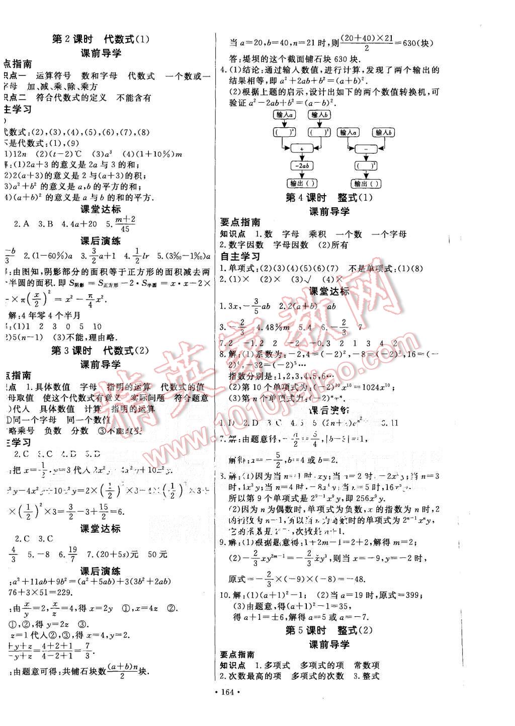 2015年导学与演练七年级数学上册北师大版 第8页