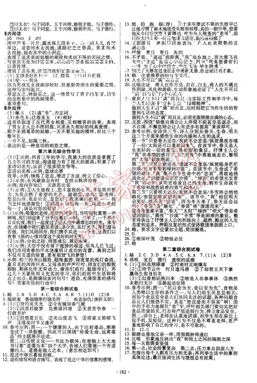 2015年导学与演练九年级语文全一册人教版 第14页