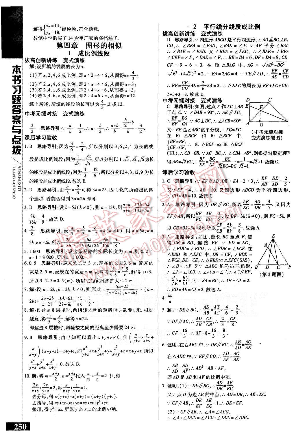 2015年倍速學(xué)習(xí)法九年級數(shù)學(xué)上冊北師大版 第16頁