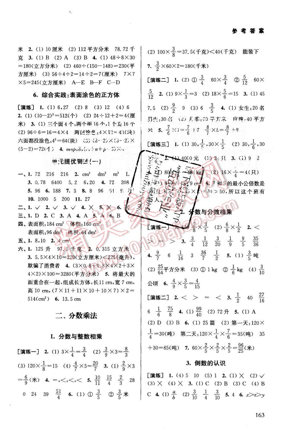 2015年課課通導(dǎo)學(xué)練六年級(jí)數(shù)學(xué)上冊(cè) 第2頁