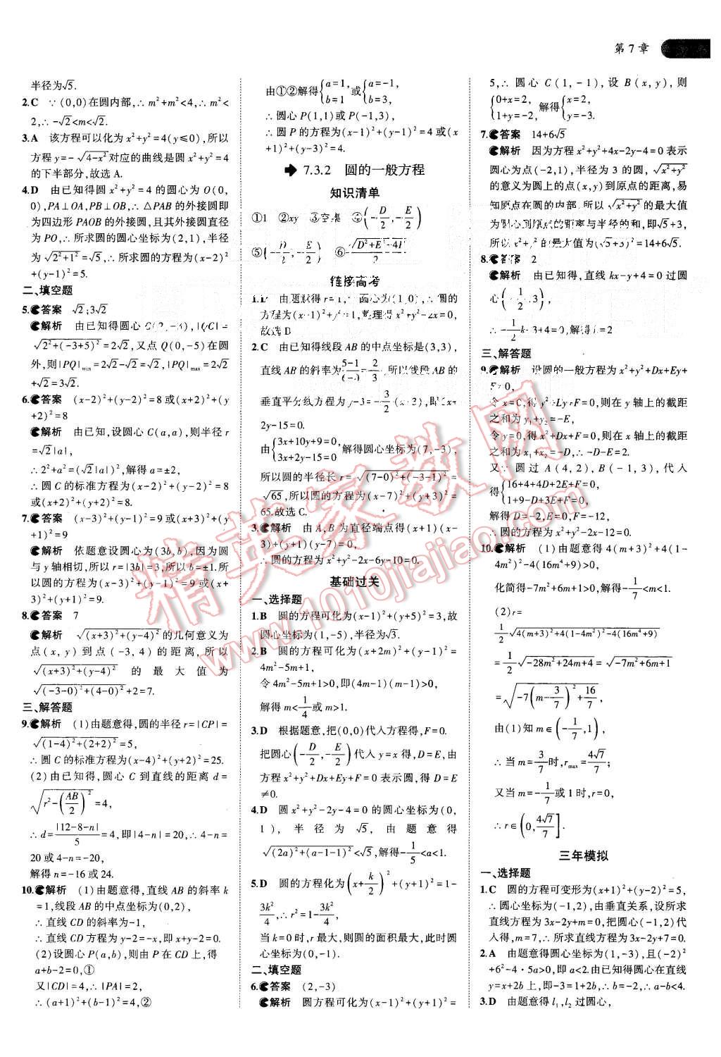 2015年5年高考3年模擬高中數(shù)學(xué)必修第三冊湘教版 第18頁