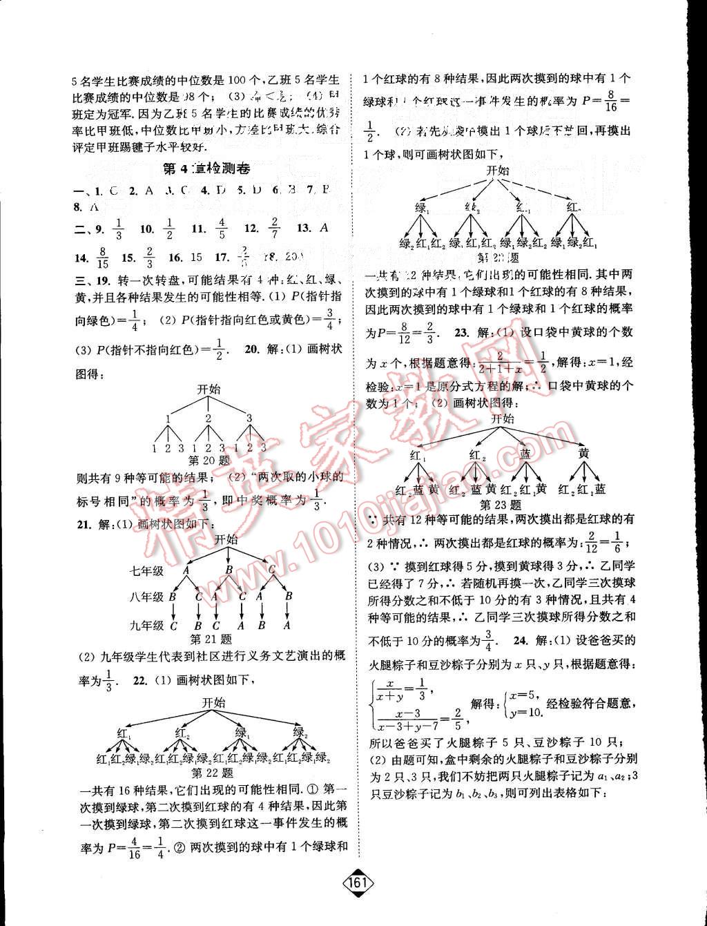 2015年輕松作業(yè)本九年級(jí)數(shù)學(xué)上冊(cè)新課標(biāo)江蘇版 第19頁(yè)