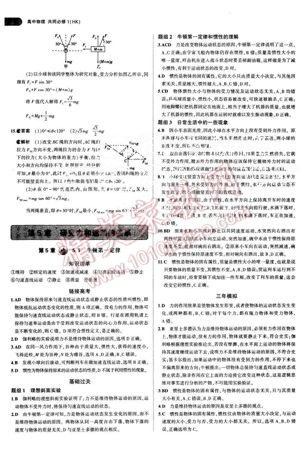 2015年5年高考3年模擬高中物理共同必修1滬科版 第27頁