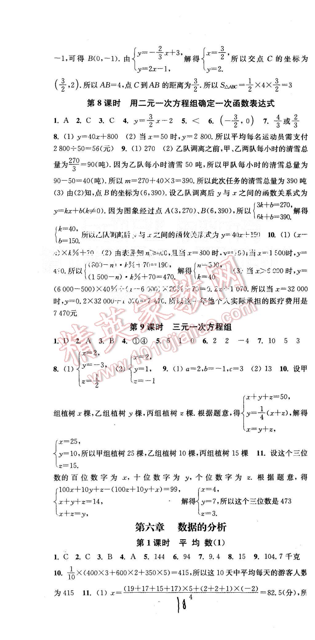 2015年通城学典活页检测八年级数学上册北师大版 第10页