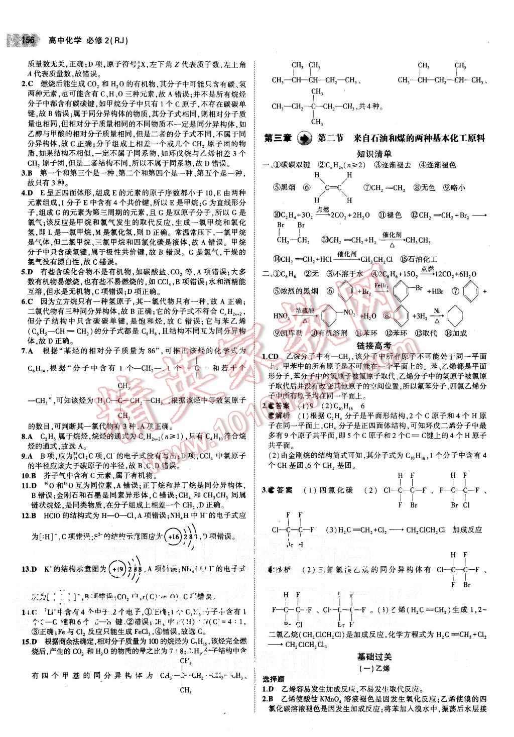 2015年5年高考3年模擬高中化學(xué)必修2人教版 第15頁