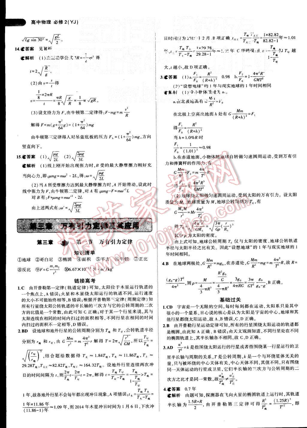 2015年5年高考3年模擬高中物理必修2粵教版 第12頁