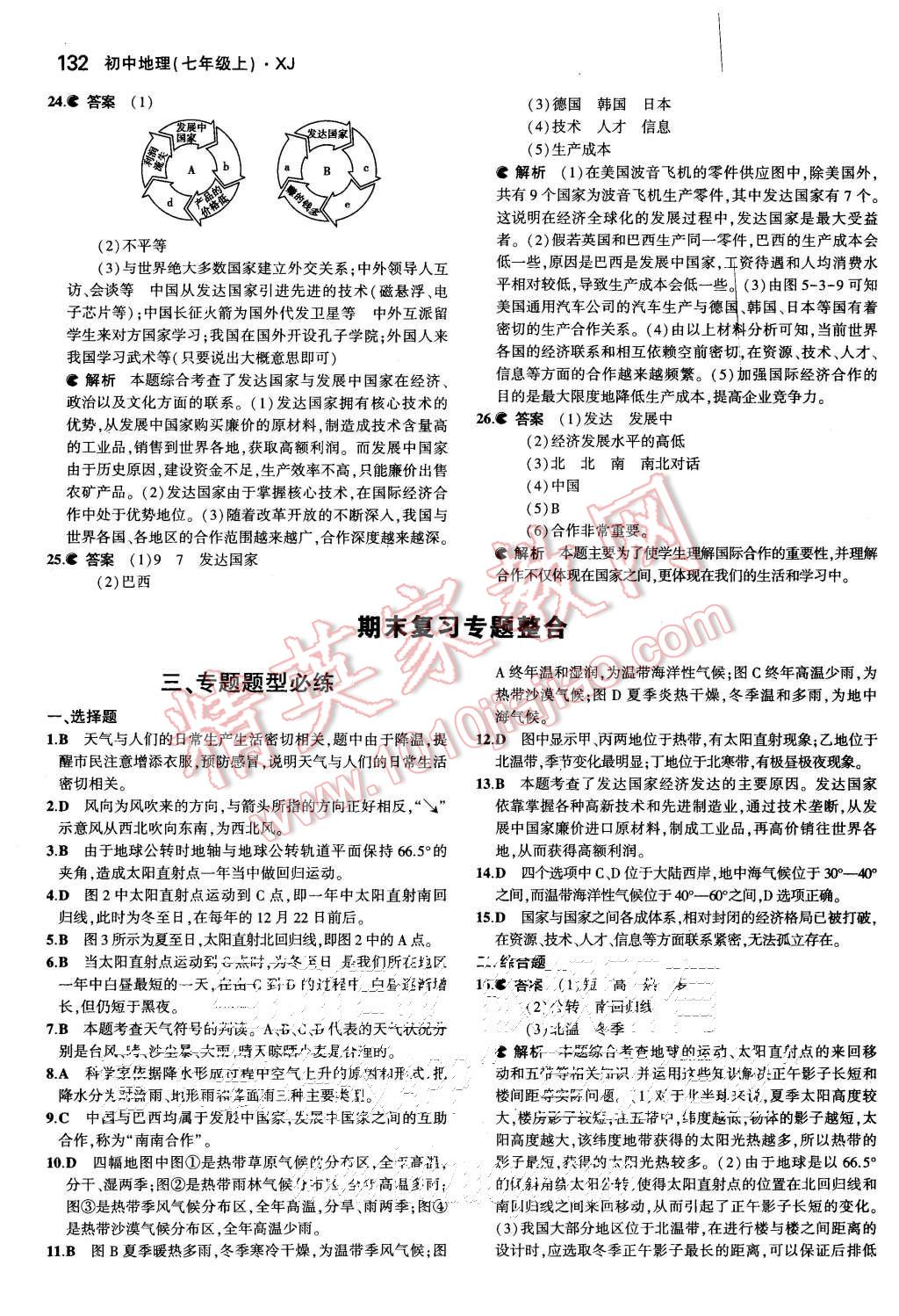 2015年5年中考3年模擬初中地理八年級(jí)上冊(cè)湘教版 第31頁(yè)